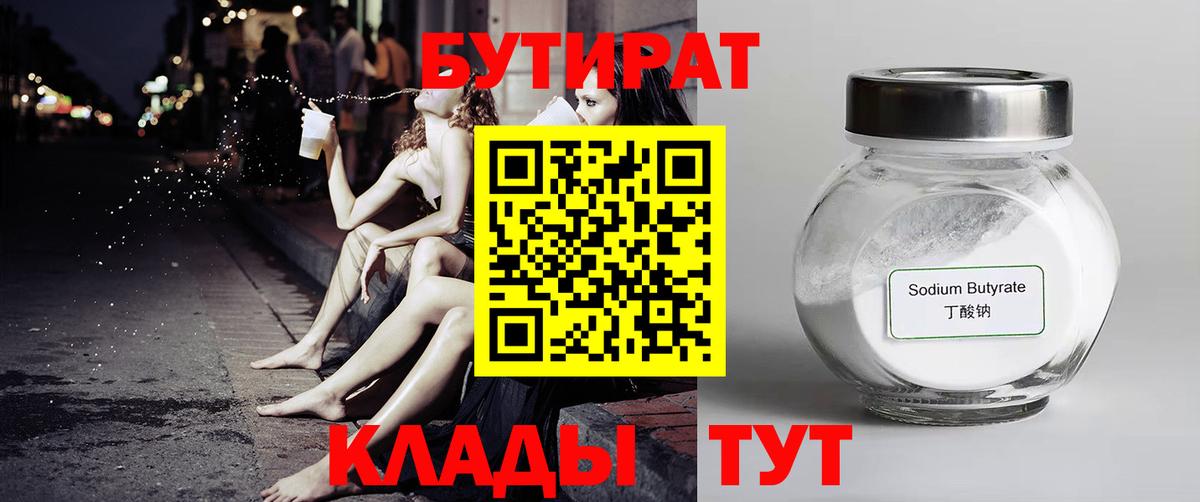 Феодосия  БУТИРАТ 1.4BDO  Вход с VPN 