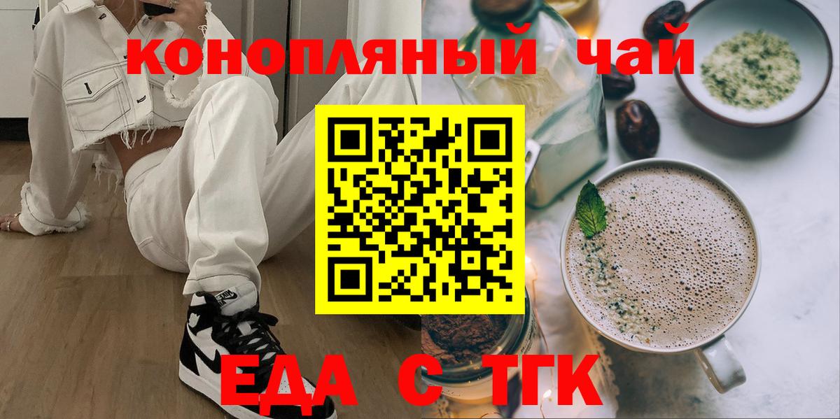 Еда ТГК конопля  Вход с VPN  Феодосия 