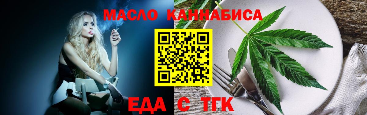 Еда ТГК конопля Феодосия