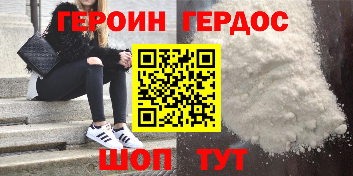 Героин афганец Феодосия