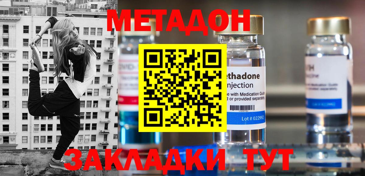 Метадон VHQ Феодосия