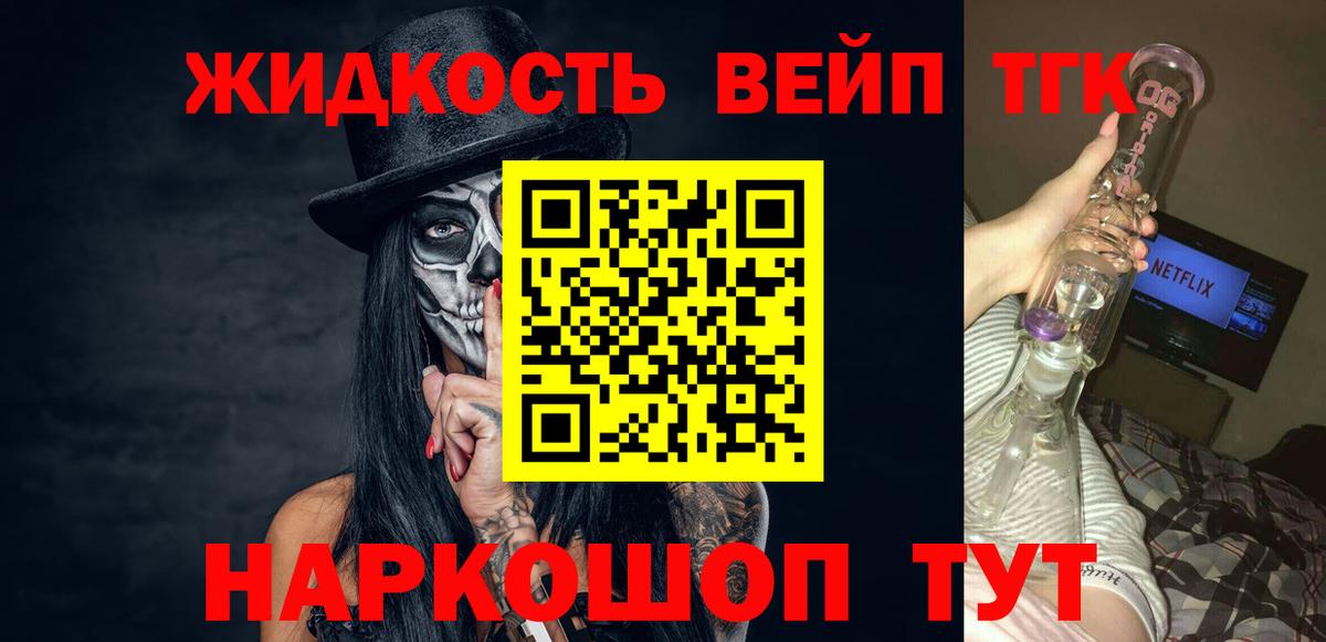 Дистиллят ТГК вейп  ТГК вейп с тгк  Феодосия  Вход с VPN 